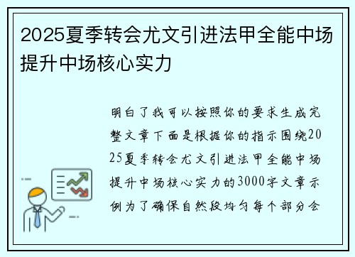 2025夏季转会尤文引进法甲全能中场提升中场核心实力 2025夏季转会尤文引进法甲全能中场提升中场核心实力