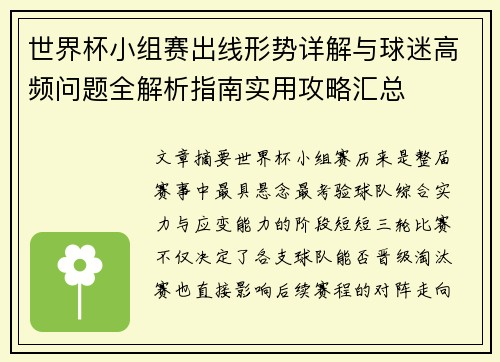 世界杯小组赛出线形势详解与球迷高频问题全解析指南实用攻略汇总 世界杯小组赛出线形势详解与球迷高频问题全解析指南实用攻略汇总