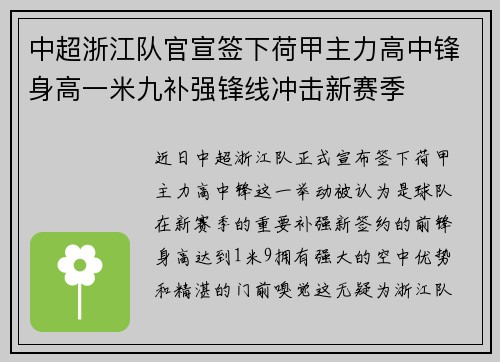 中超浙江队官宣签下荷甲主力高中锋身高一米九补强锋线冲击新赛季 中超浙江队官宣签下荷甲主力高中锋身高一米九补强锋线冲击新赛季
