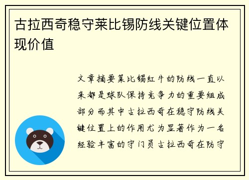 古拉西奇稳守莱比锡防线关键位置体现价值 古拉西奇稳守莱比锡防线关键位置体现价值