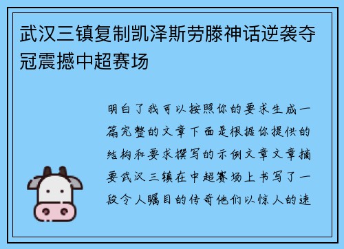 武汉三镇复制凯泽斯劳滕神话逆袭夺冠震撼中超赛场 武汉三镇复制凯泽斯劳滕神话逆袭夺冠震撼中超赛场